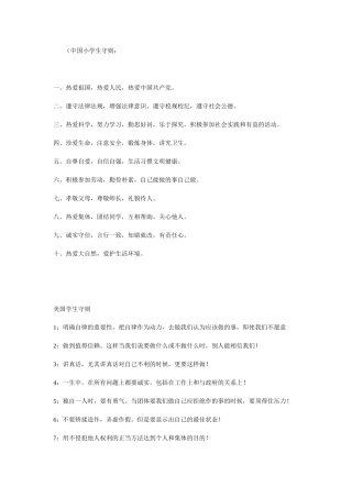 中美小学生守则对比