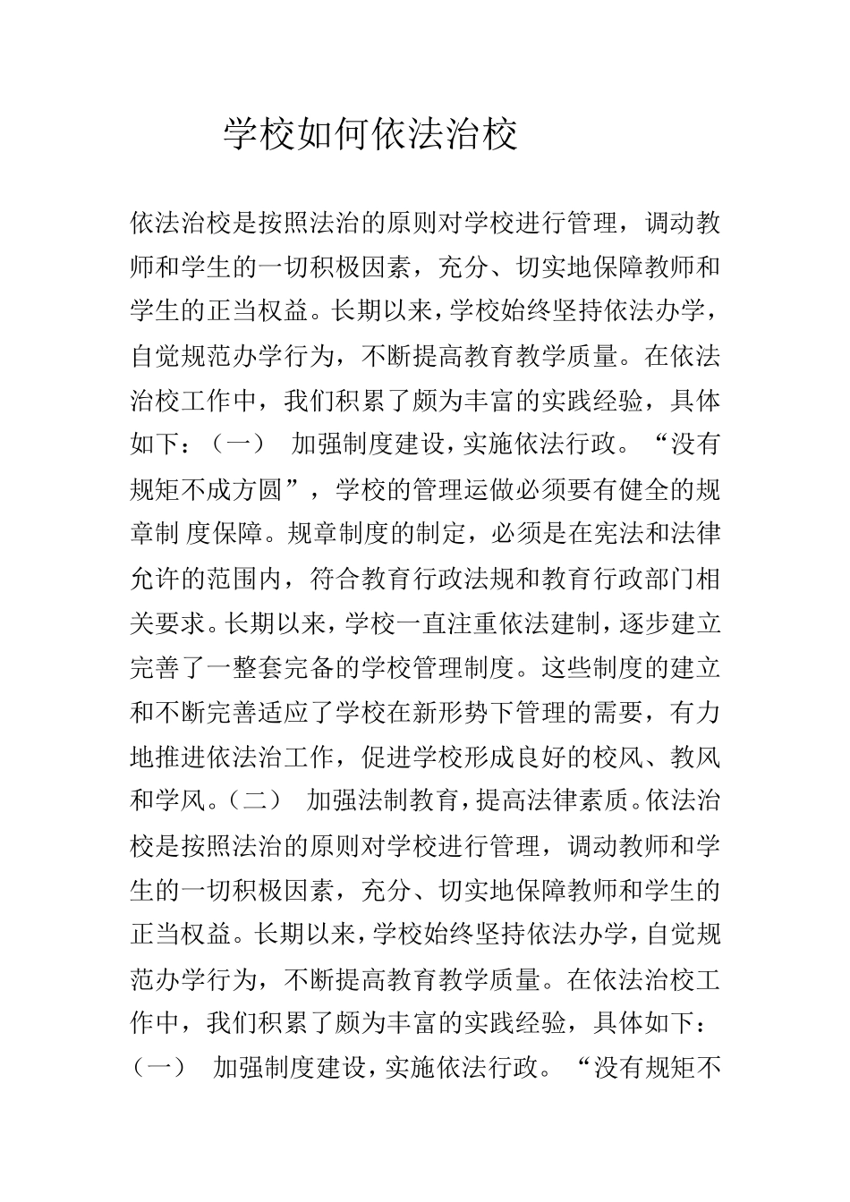 学校如何依法治校_第1页