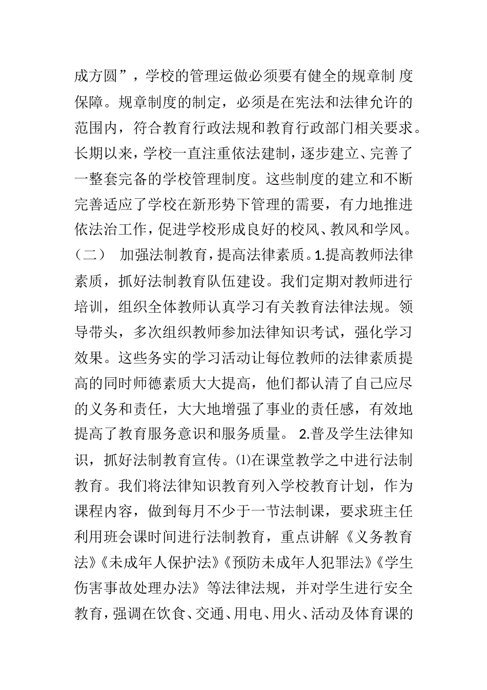 学校如何依法治校_第2页