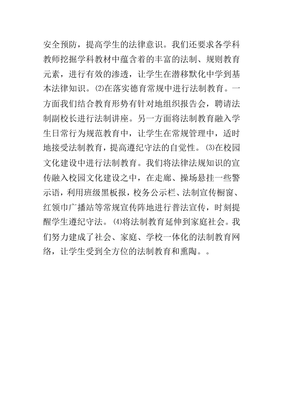 学校如何依法治校_第3页