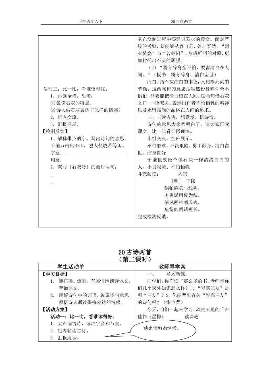 20古诗两首-(2)_第2页