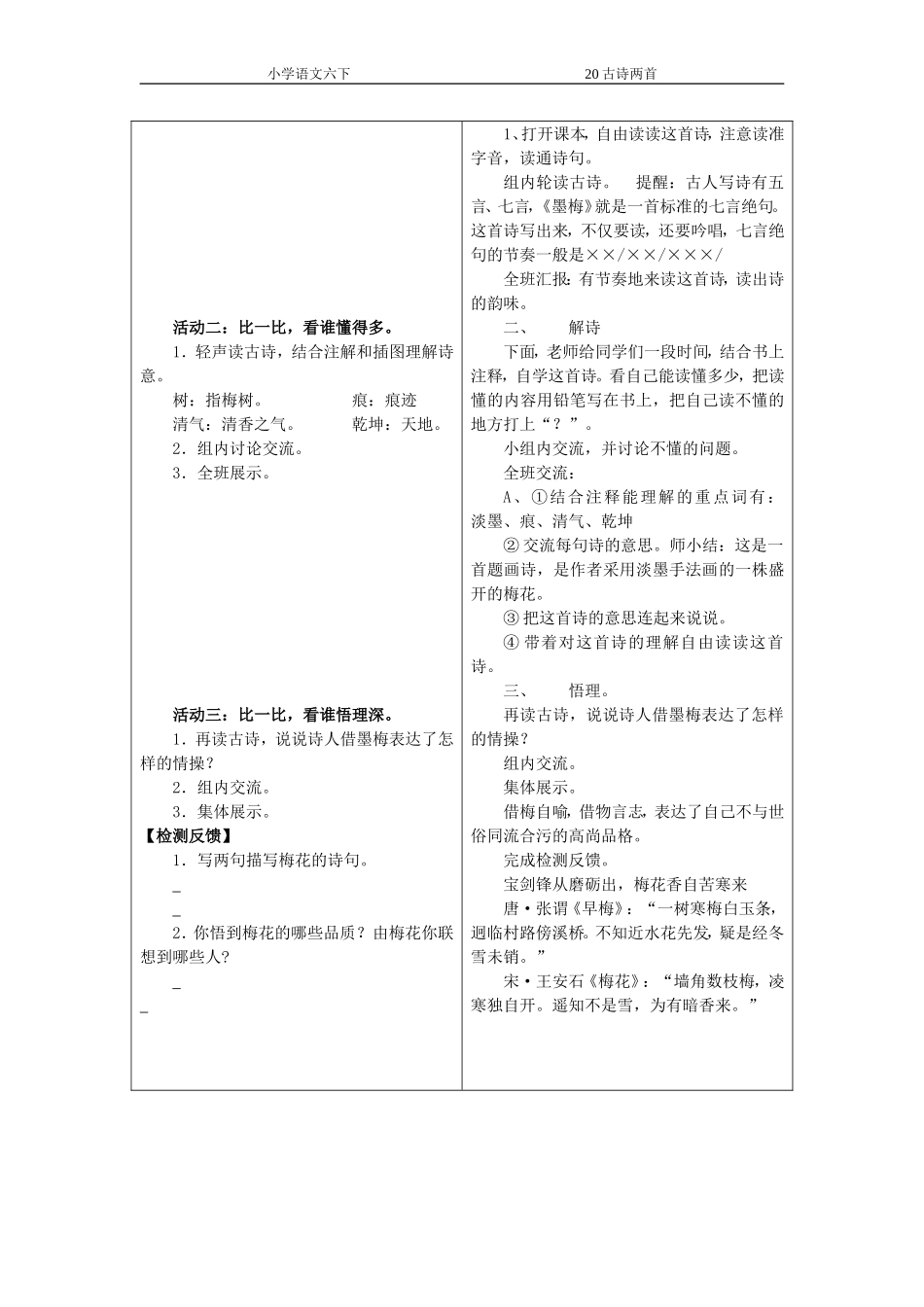 20古诗两首-(2)_第3页