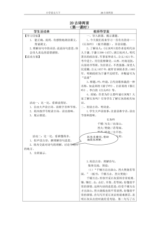 20古诗两首-(2)