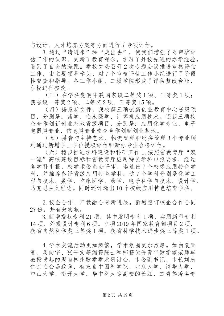 学院XX年下半年工作部署会讲话稿_第2页