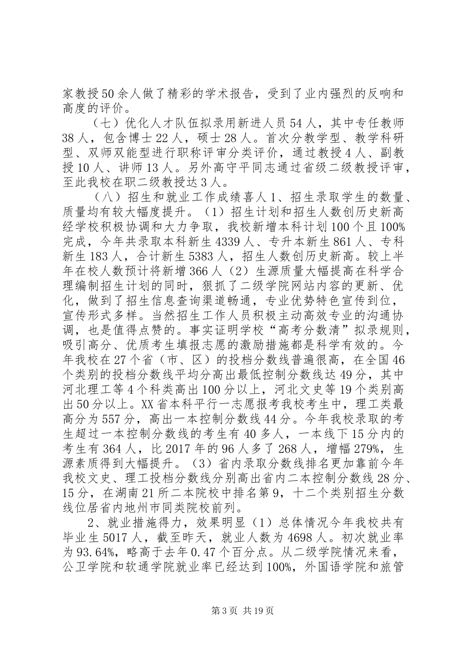 学院XX年下半年工作部署会讲话稿_第3页