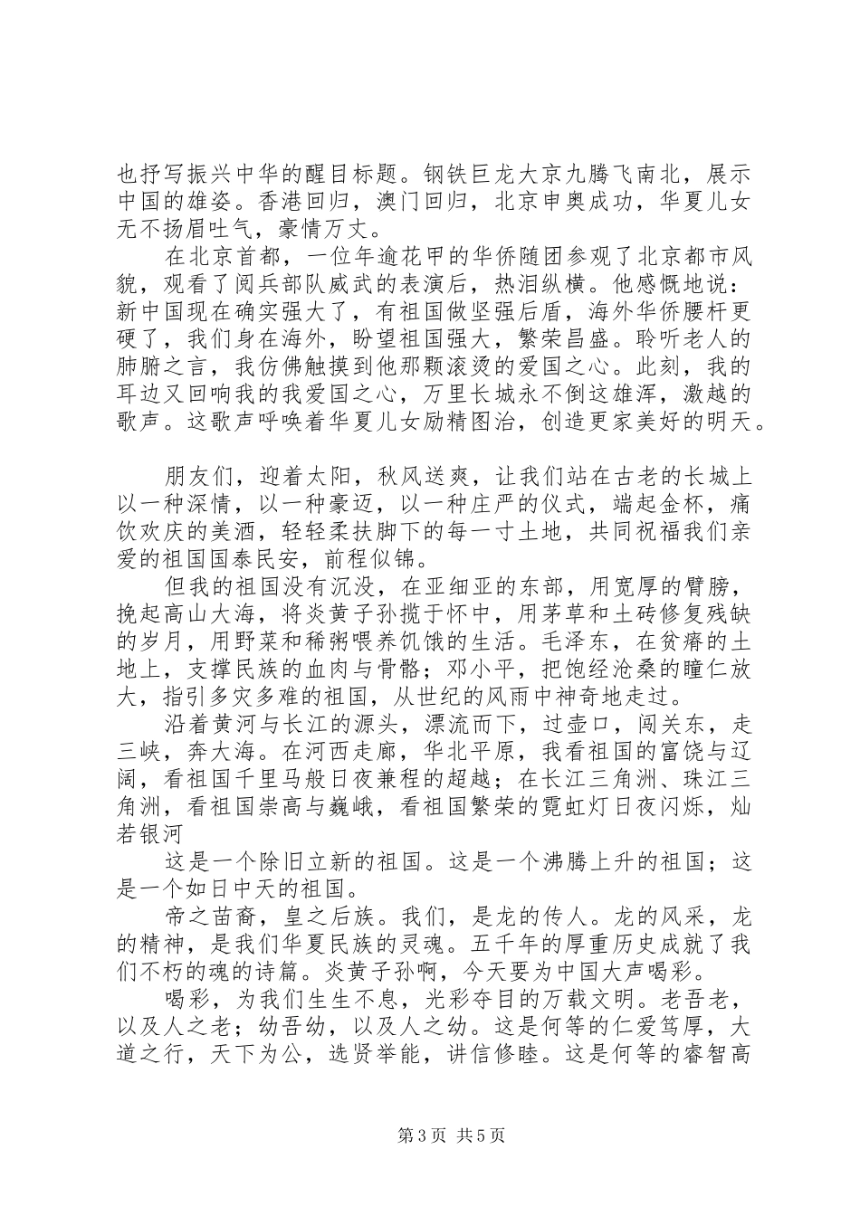 辉煌六十年演讲稿：春晖行沃野_第3页