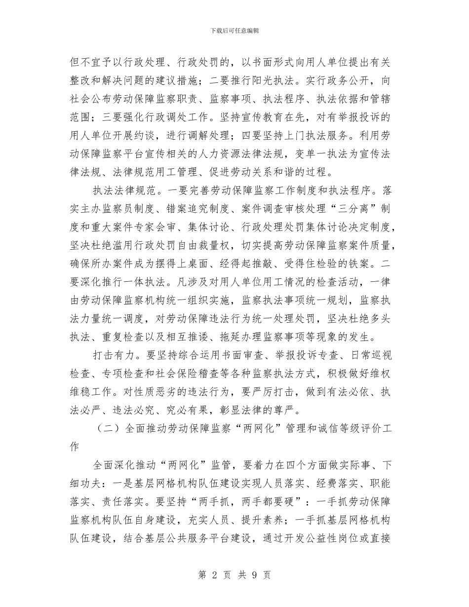 全区劳动保障监察工作意见与全区卫生年终工作总结汇编_第2页