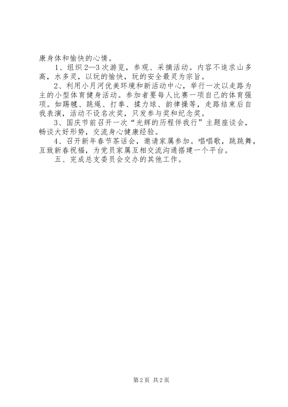 20XX年党支部工作计划 (5)_第2页