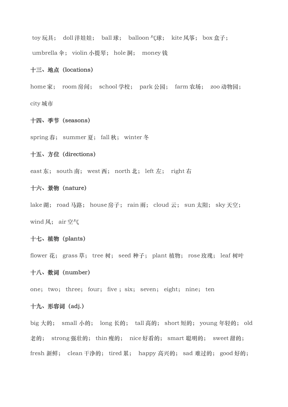小学生必背英语单词_第3页