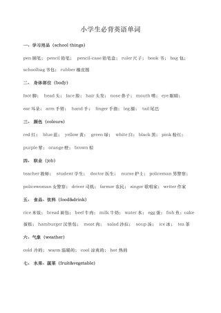 小学生必背英语单词