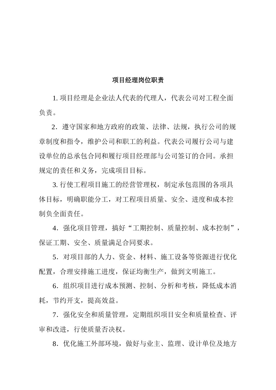 公路工程岗位职责_第2页