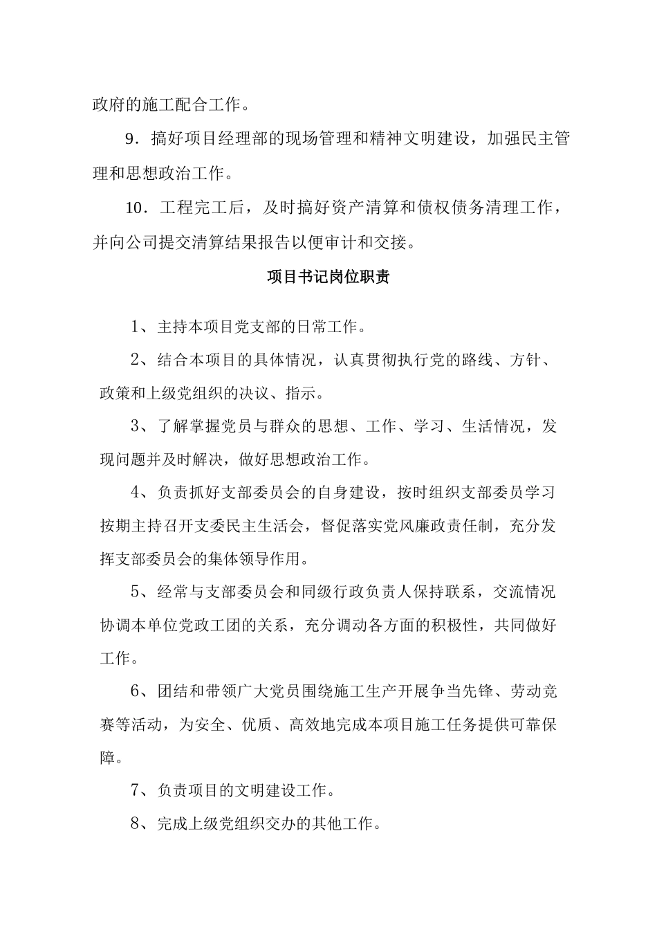 公路工程岗位职责_第3页