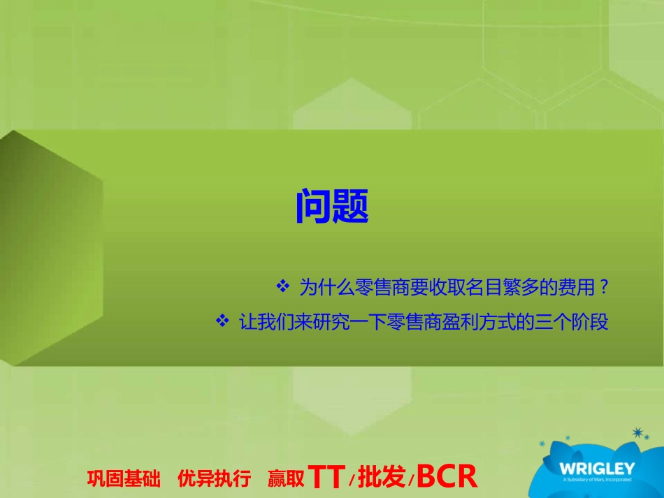 箭牌MT渠道培训手册_第3页