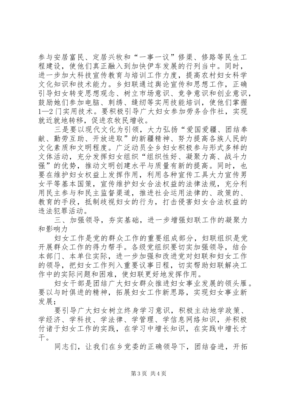乡镇纪念三八妇女节102周年会议上的讲话_第3页