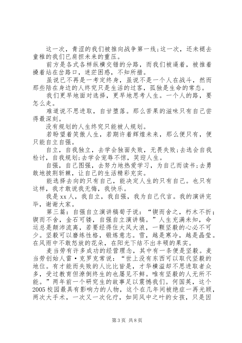 青少年自立自强演讲稿_第3页
