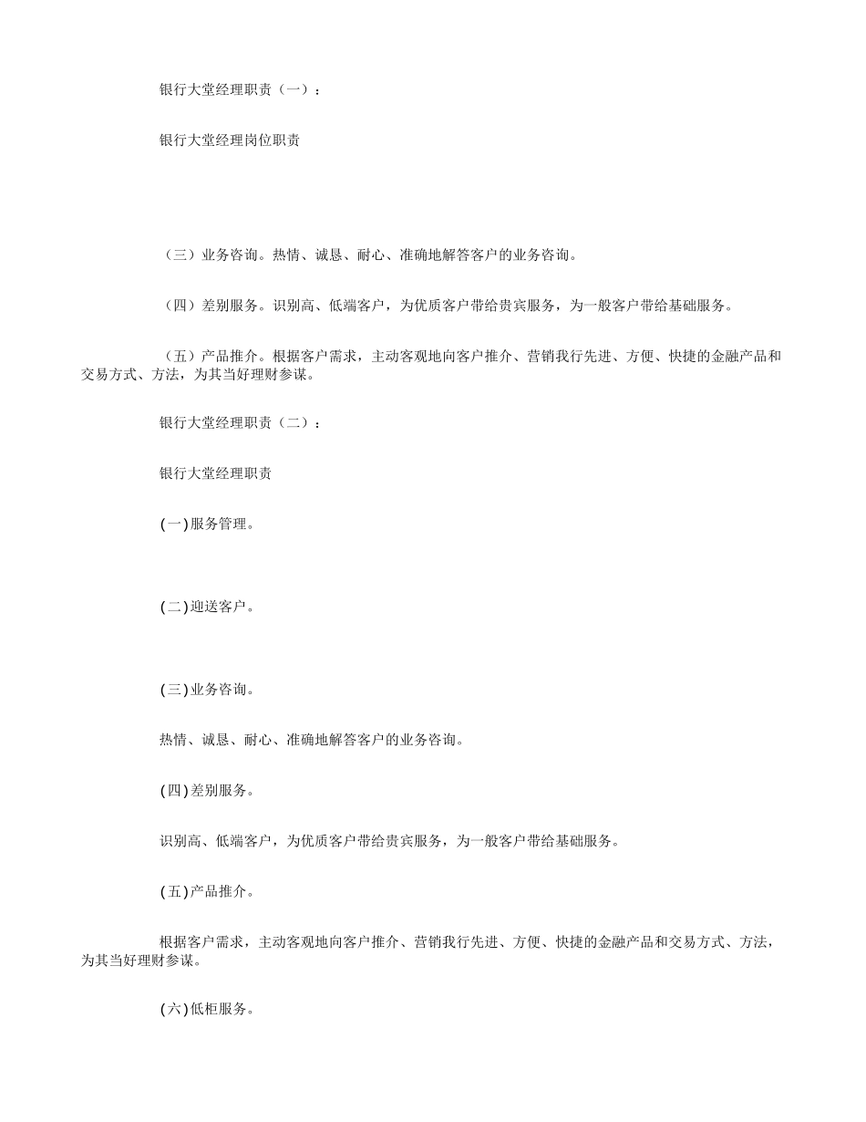 银行大堂经理职责_第1页