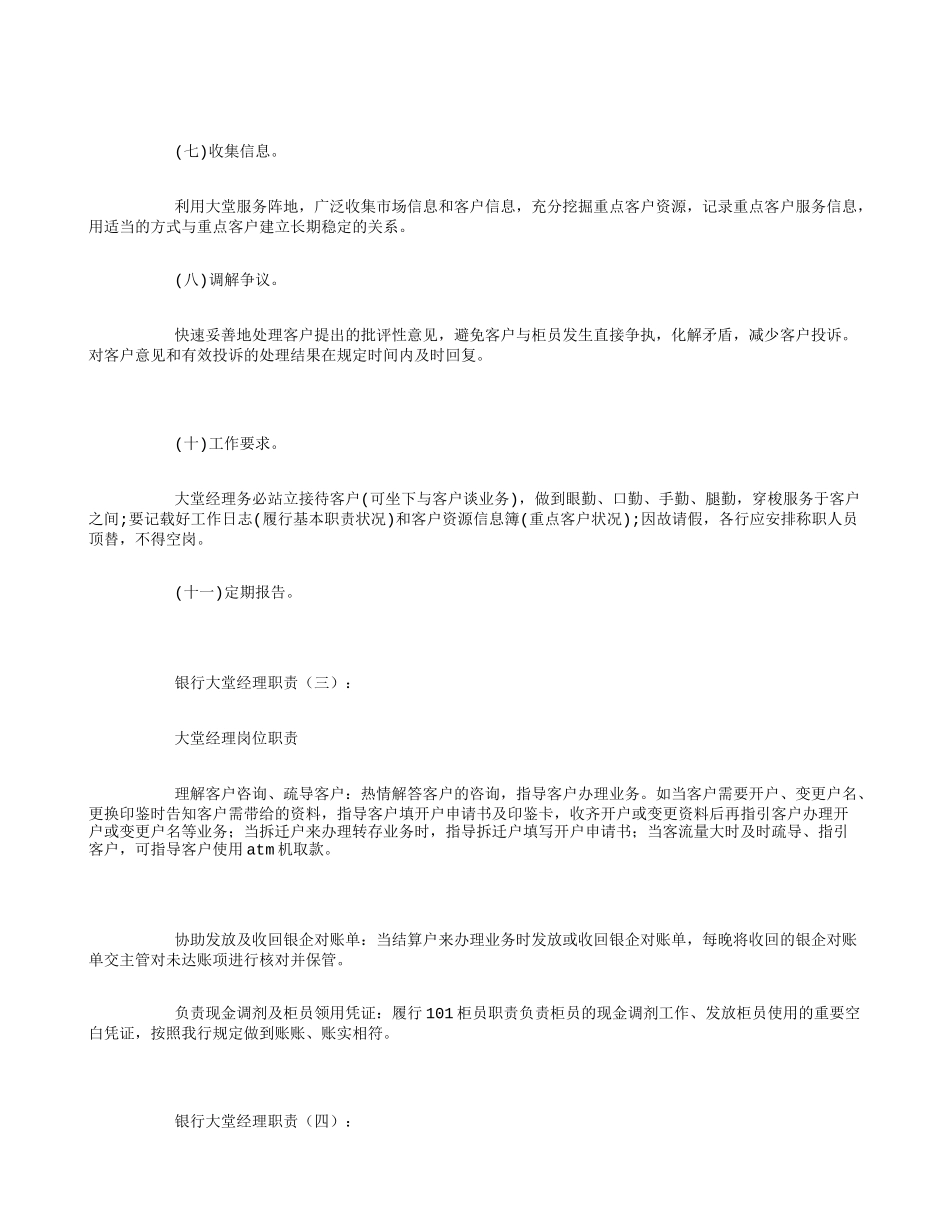 银行大堂经理职责_第2页