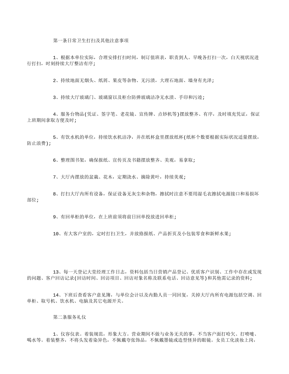 银行大堂经理职责_第3页