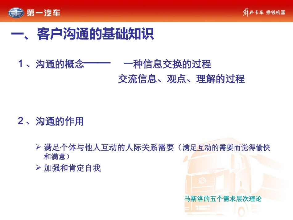 客户服务中的沟通技巧_第3页