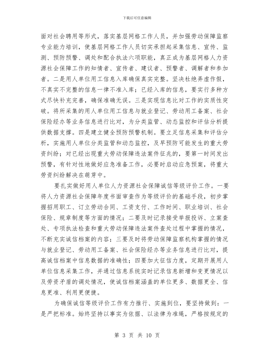 全区劳动保障监察工作意见与全区医改进展情况报告_第3页