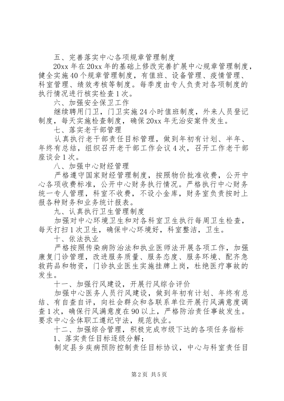疾病预防控制工作计划 _第2页
