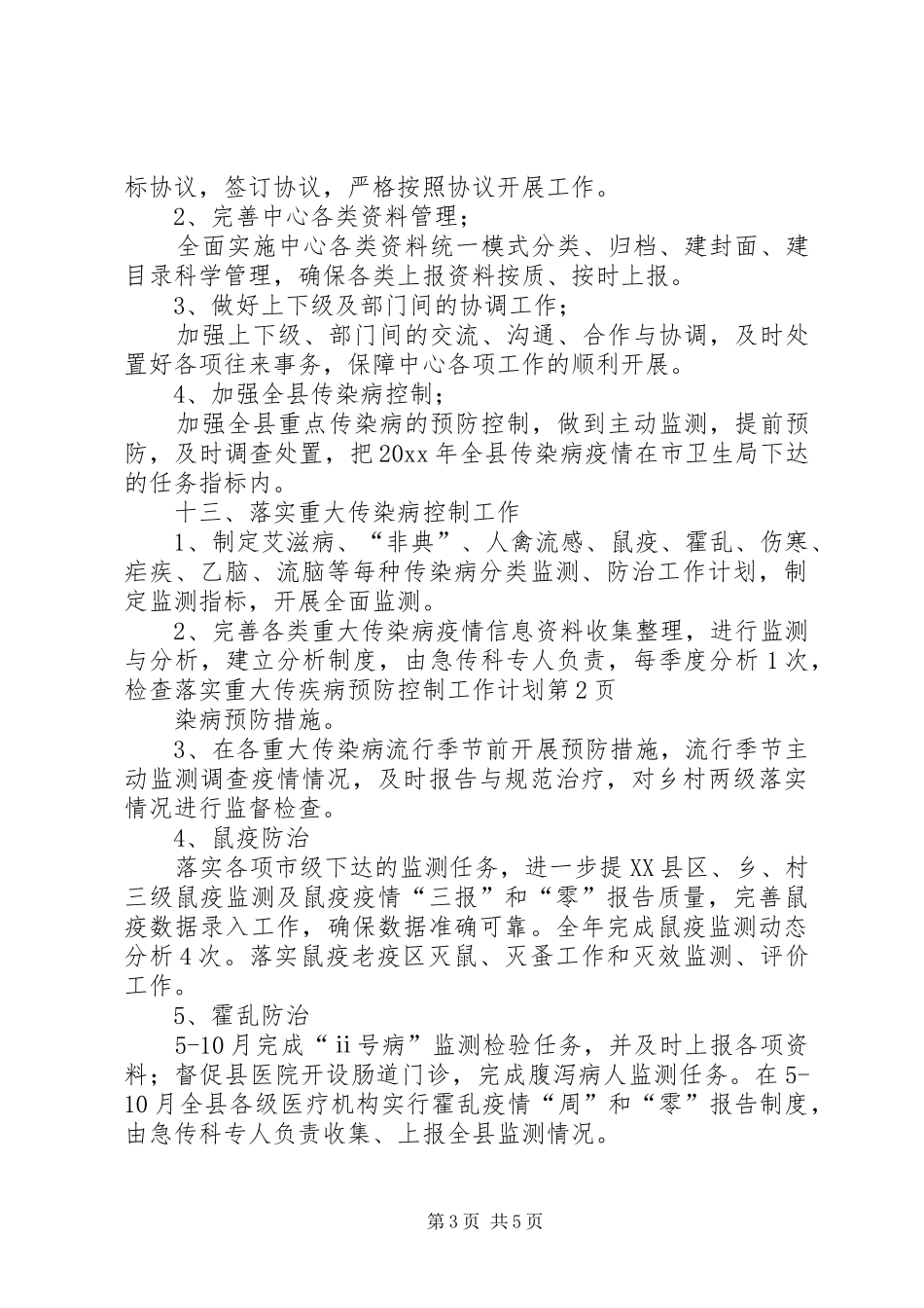 疾病预防控制工作计划 _第3页