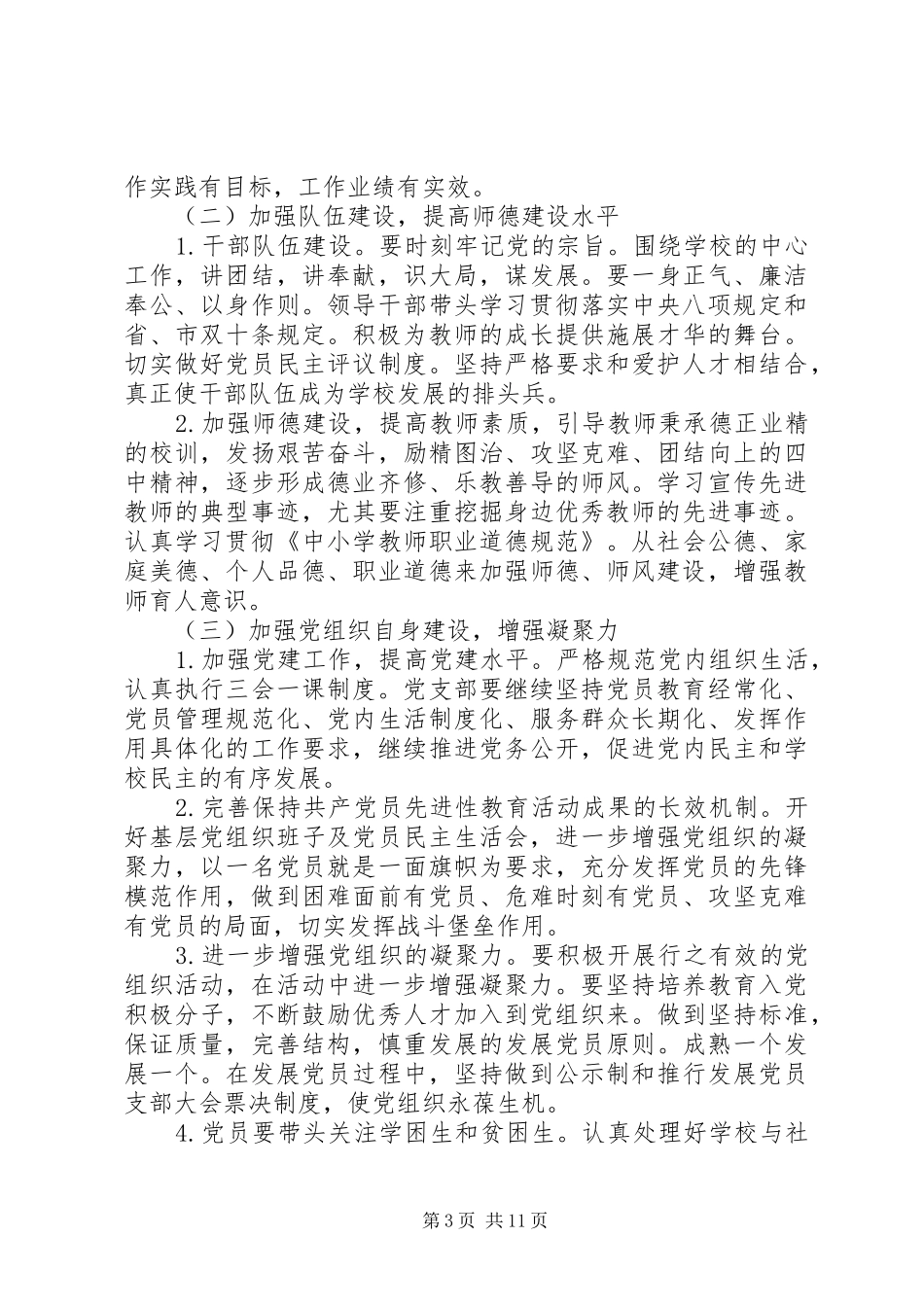 20XX年高校党建工作计划_第3页