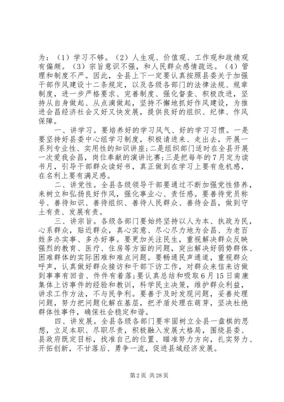 县委书记县委书记领导干部作风建设讲话_第2页
