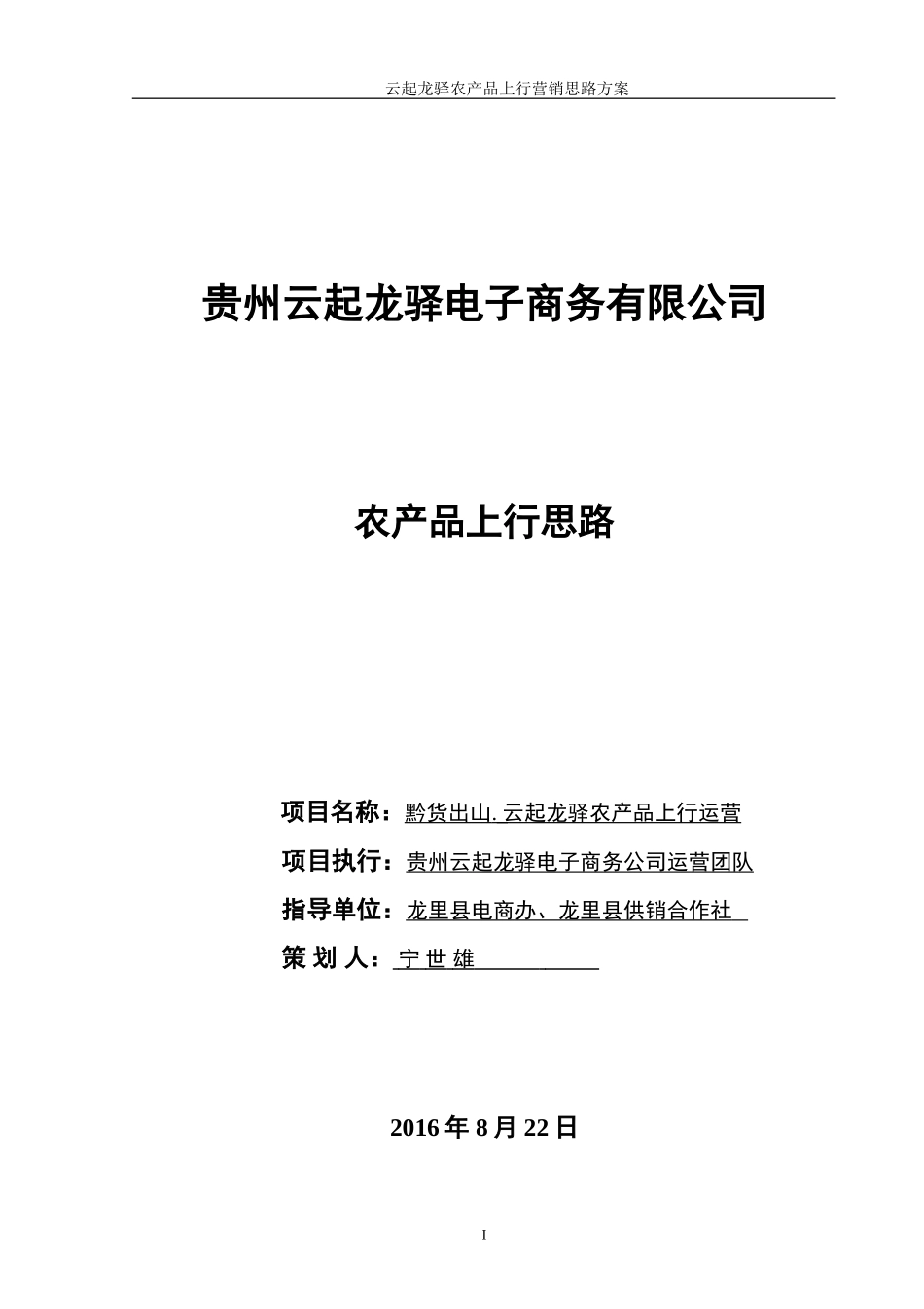 云起龙驿产品上行方案_第1页