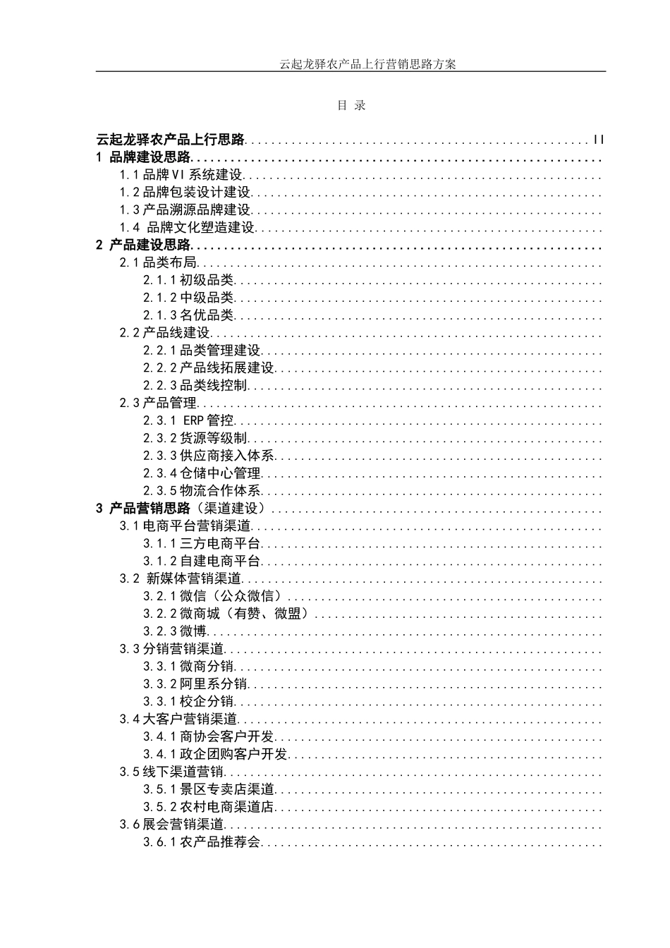 云起龙驿产品上行方案_第2页