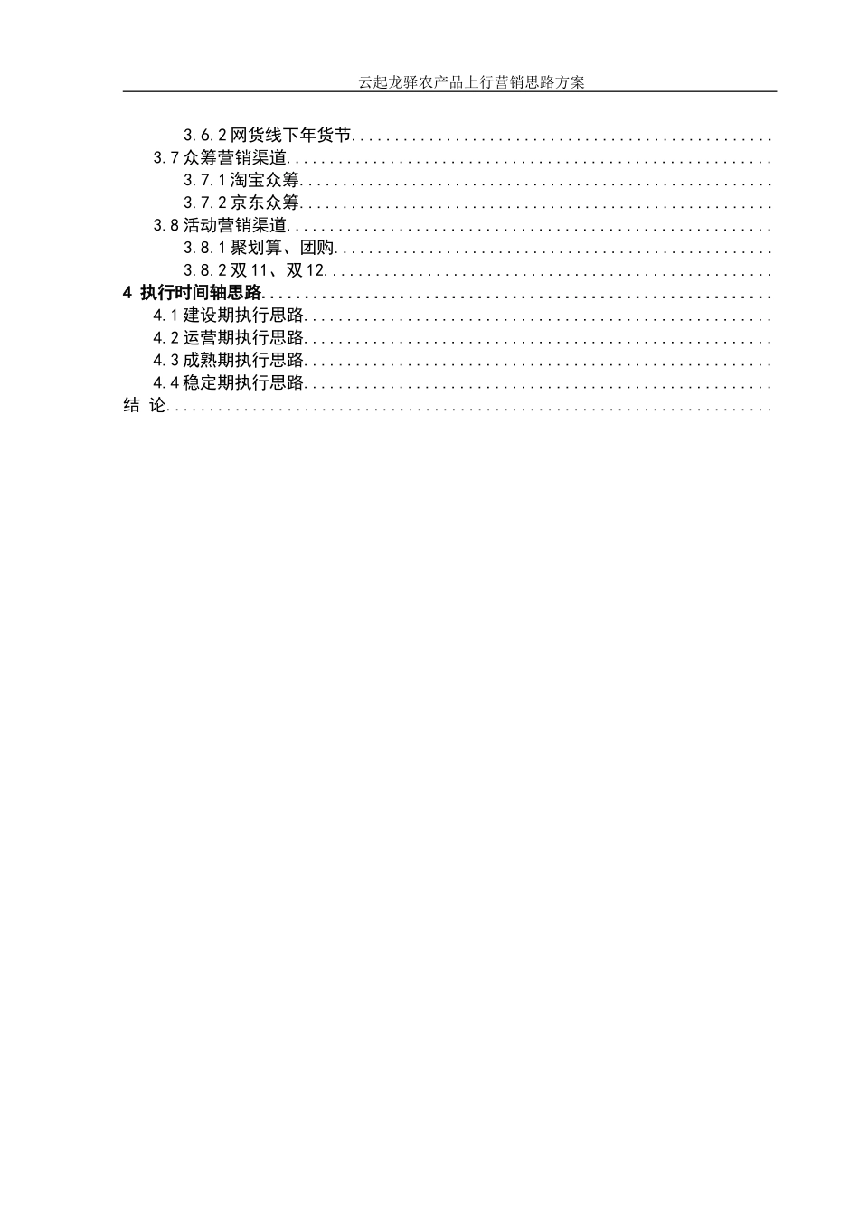 云起龙驿产品上行方案_第3页
