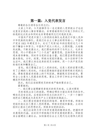 第一篇：入党代表发言