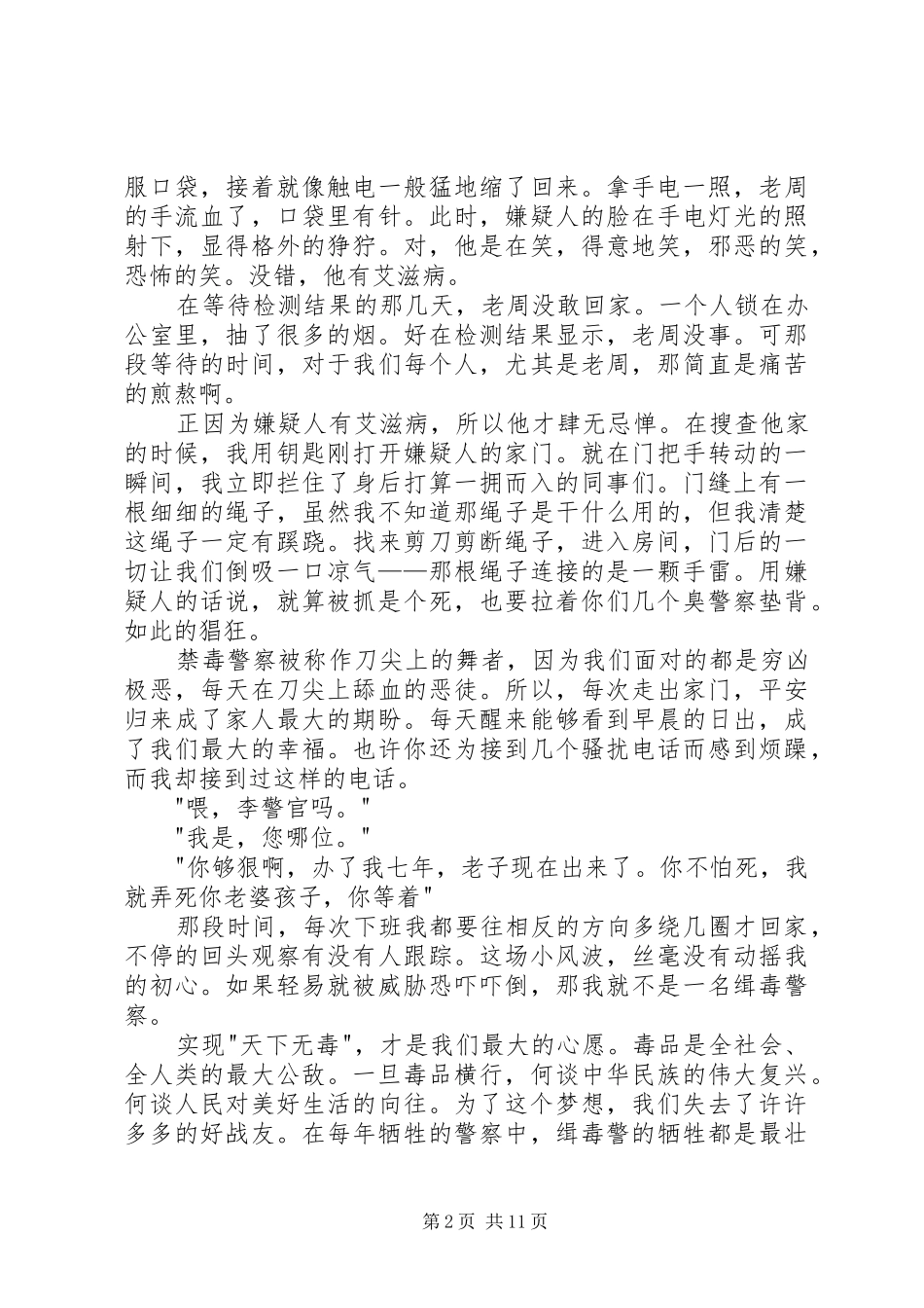 民警禁毒演讲稿：毒战_第2页