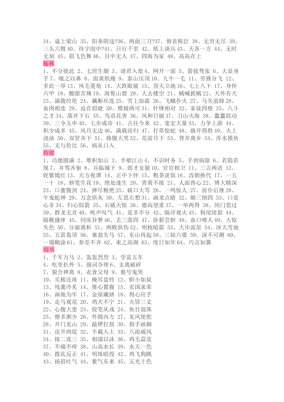 微信成语猜猜看游戏全部答案_第2页