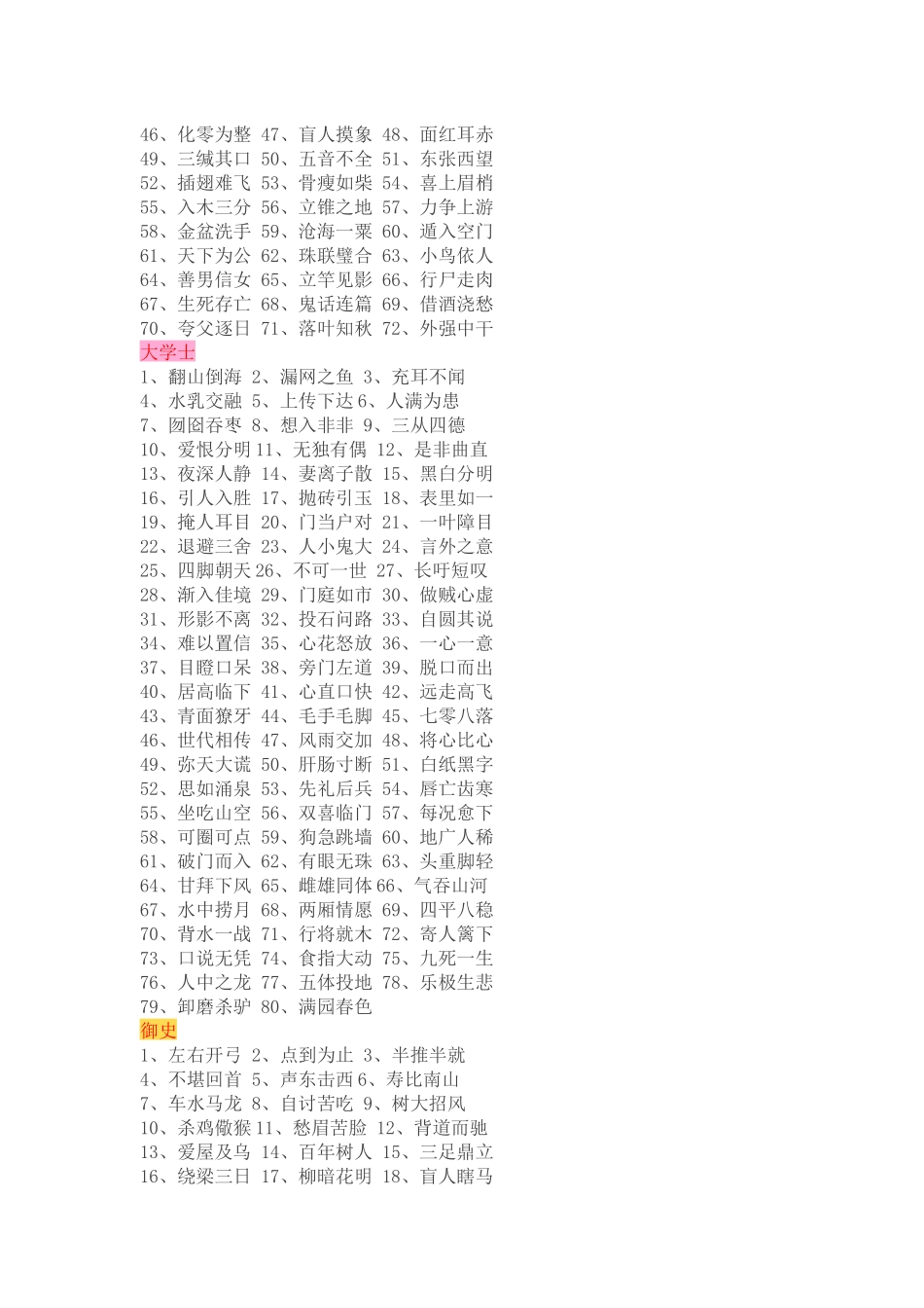 微信成语猜猜看游戏全部答案_第3页