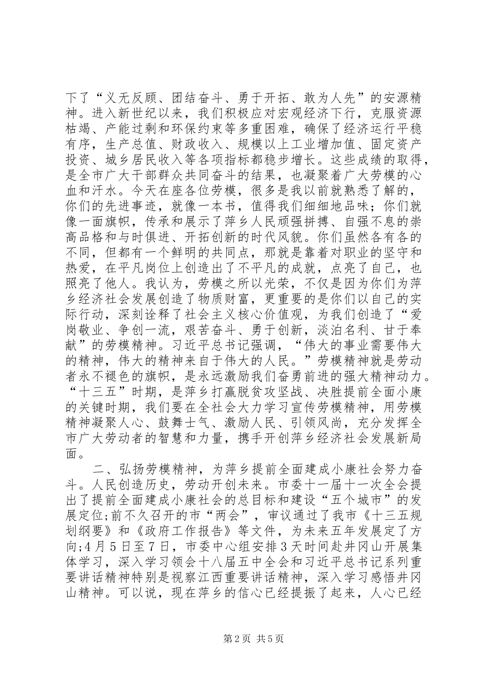 在全市庆“五一”劳模代表座谈会上的讲话_第2页