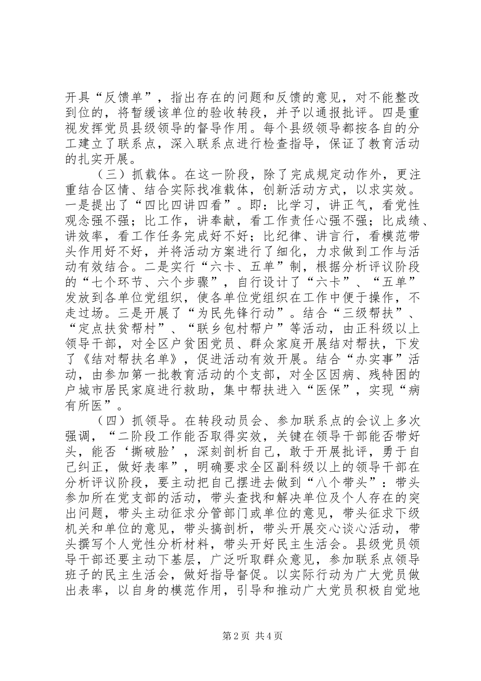 在全市区县委书记“党性分析”工作座谈会上的发言（提纲）_第2页