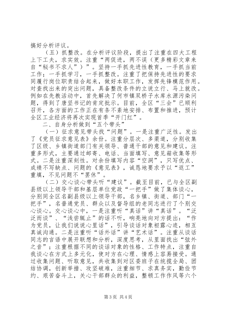 在全市区县委书记“党性分析”工作座谈会上的发言（提纲）_第3页