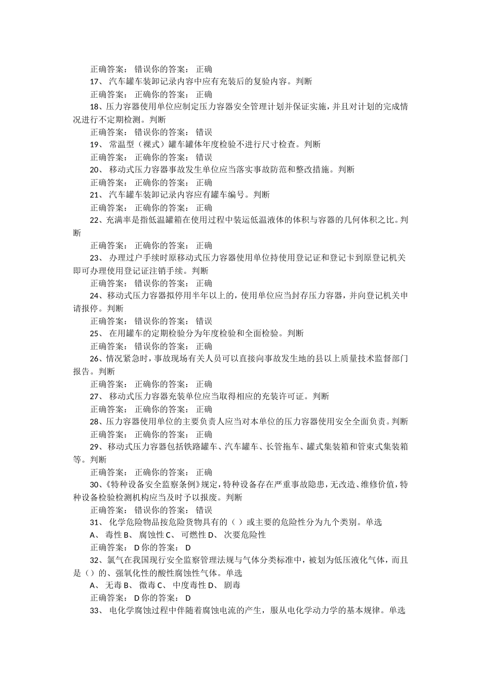 移动式压力容器充装复习题_第2页