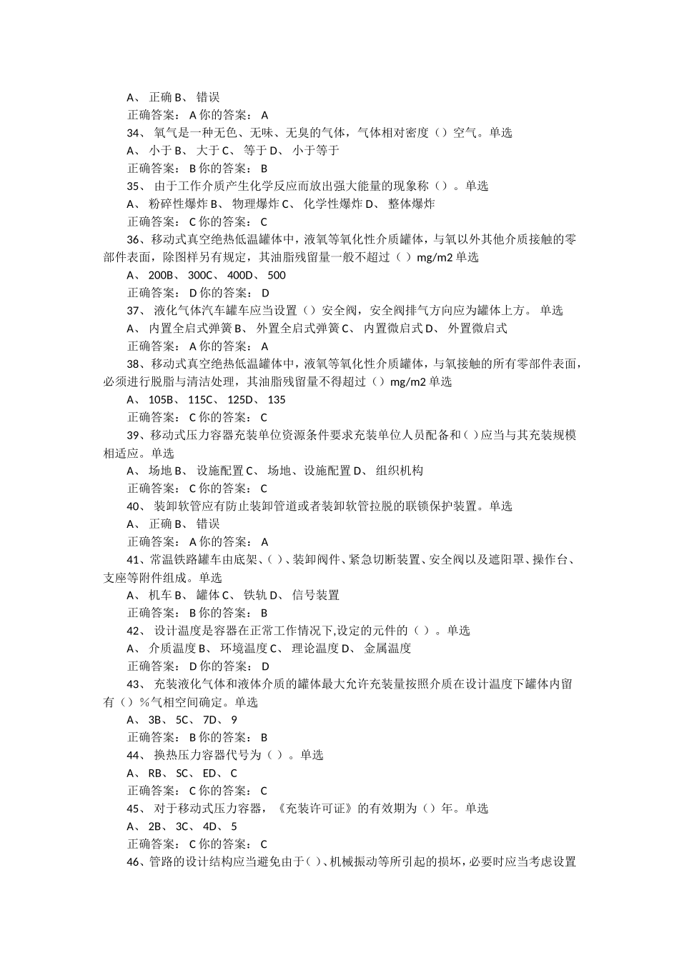 移动式压力容器充装复习题_第3页