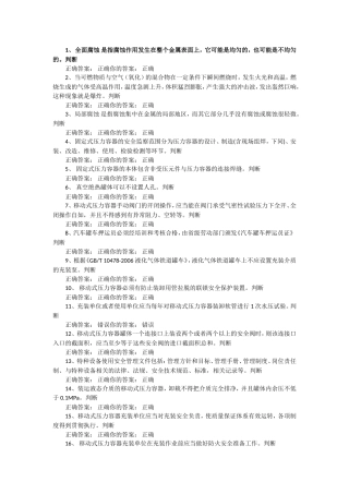 移动式压力容器充装复习题