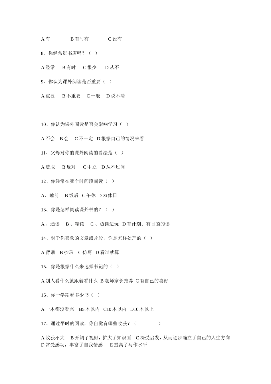 初中学生课外阅读调查_第2页