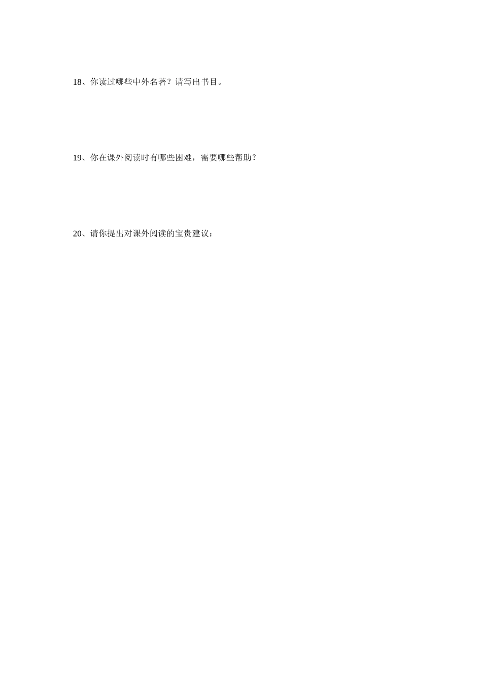 初中学生课外阅读调查_第3页