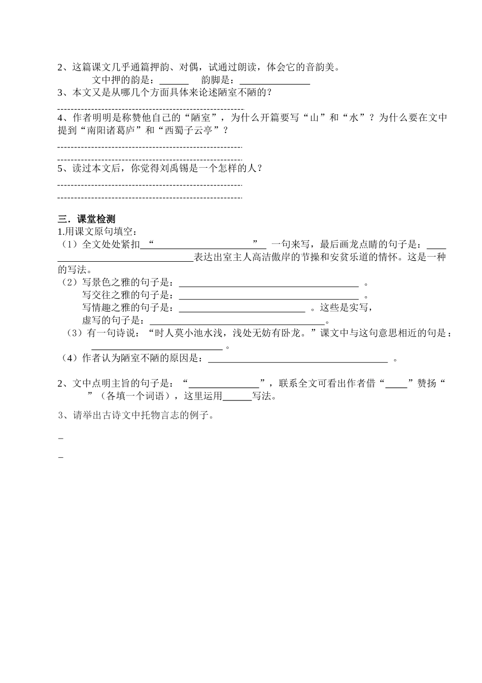 (部编)初中语文人教2011课标版七年级下册《陋室铭》教学导学案_第2页