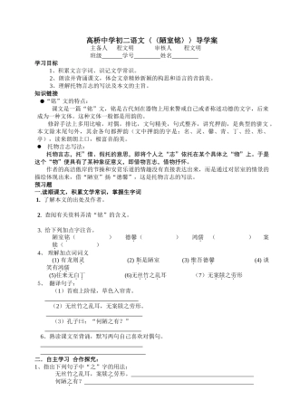 (部编)初中语文人教2011课标版七年级下册《陋室铭》教学导学案