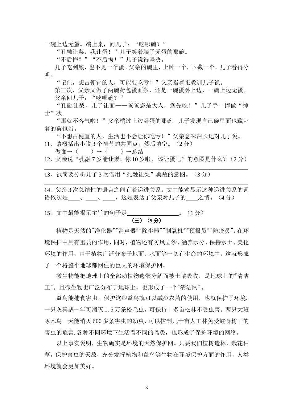 八年级下期语文试题_第3页