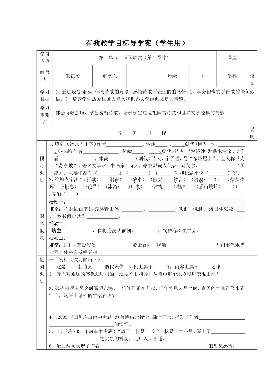 有效教学目标导学案(学生用)古诗三首_第1页