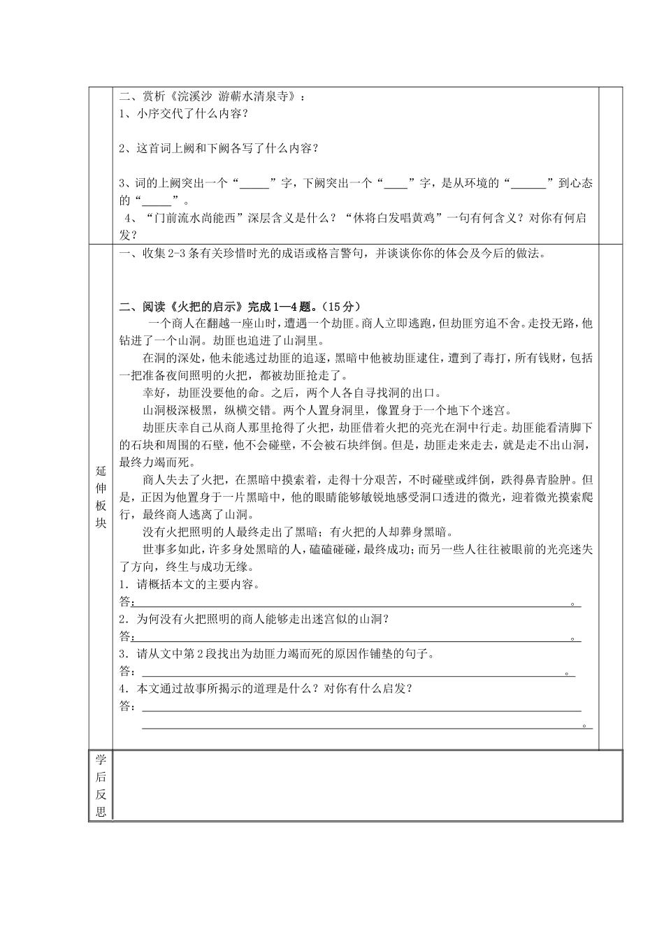 有效教学目标导学案(学生用)古诗三首_第2页