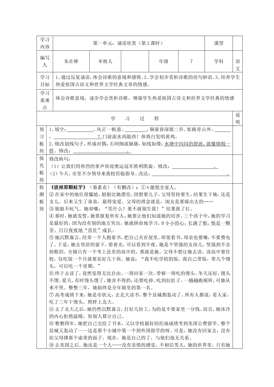 有效教学目标导学案(学生用)古诗三首_第3页