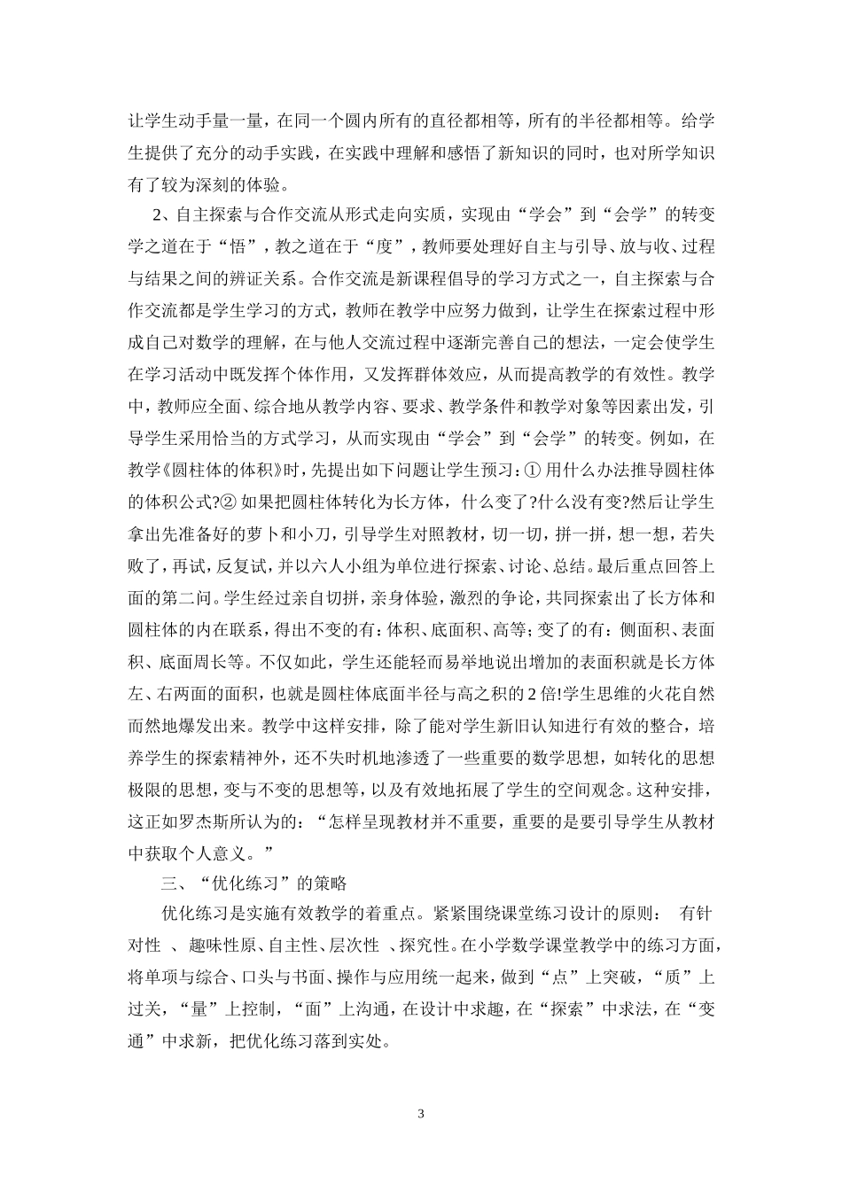 “提高小学数学课堂教学的有效性”策略的探究_第3页